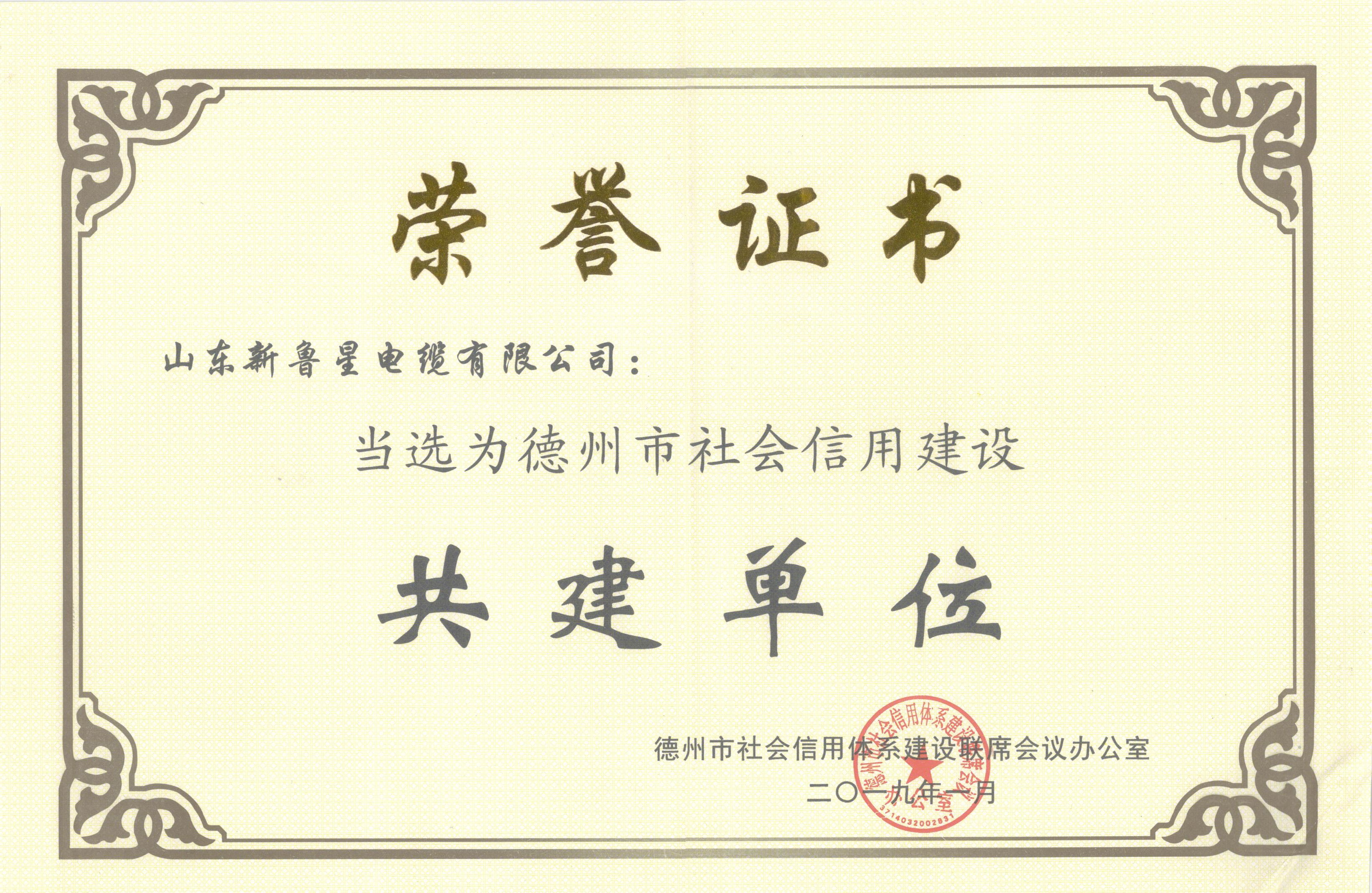 德州市信用建設共建單位